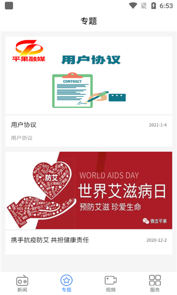 平果融媒app官方版的图册