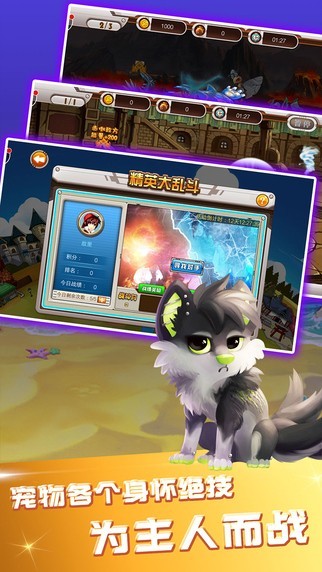 神奇萌宠大作战的图册