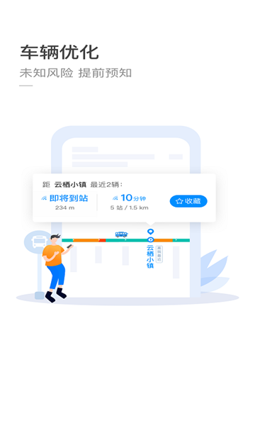 杭州公交(手机扫码支付)最新版的图册