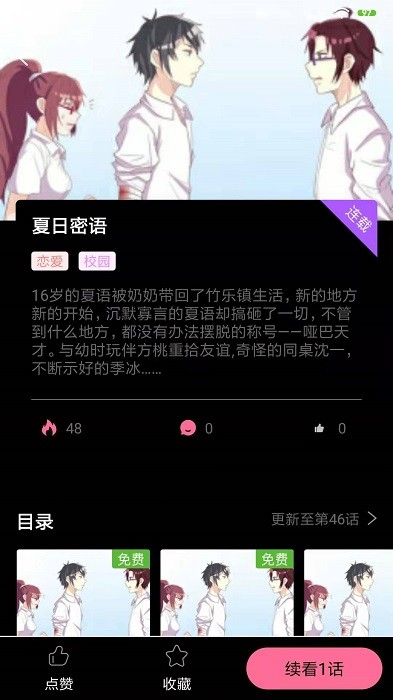 可乐漫画app下载新版的图册