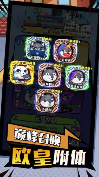 开局一只狗手机游戏的图册