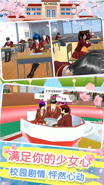 樱花校园模拟恋爱的图册
