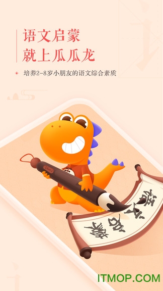 瓜瓜龙语文的图册