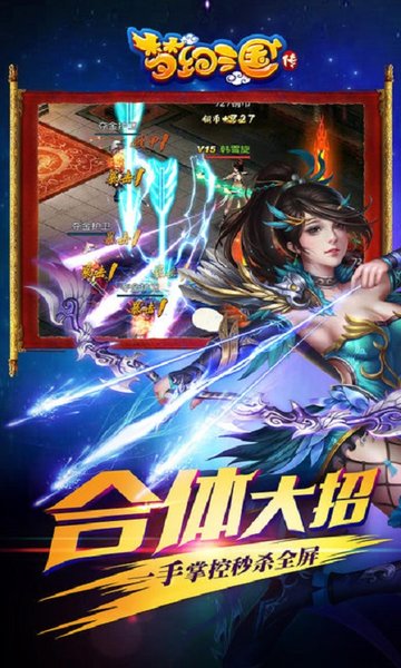 梦幻三国传游戏的图册