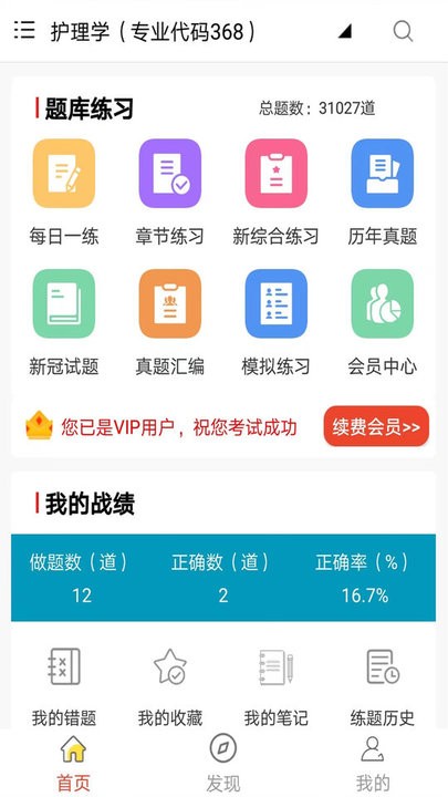 主管护师全题库2022最新版的图册