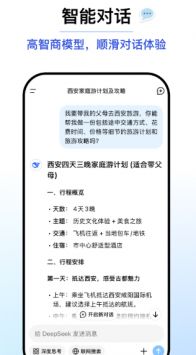 DeepSeek手机版官方正版的图册