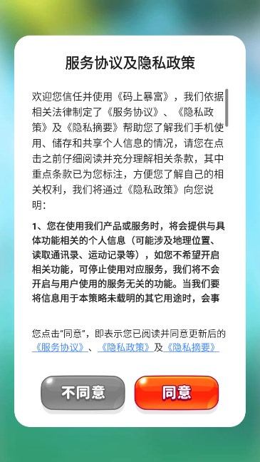 码上暴富游戏的图册
