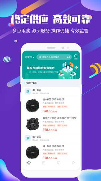 煤链社app的图册