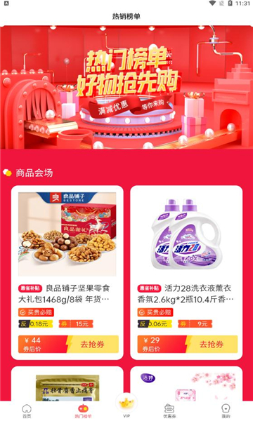 惠省多多安卓版的图册