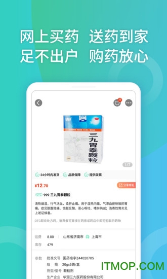 药房网商城手机app的图册