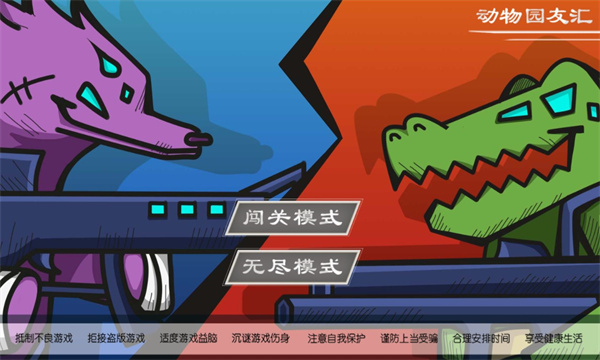 动物园友汇无双版的图册