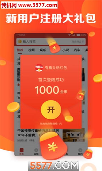 有看头新闻最新版的图册