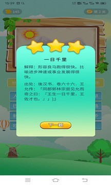 成语天天乐的图册