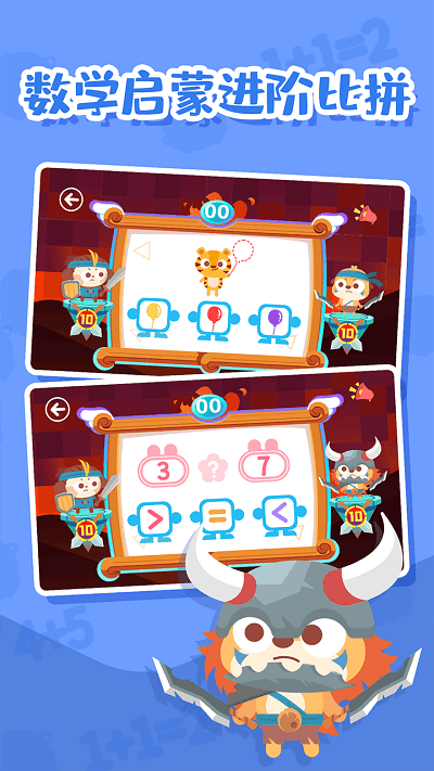 数学王者赛最新版的图册