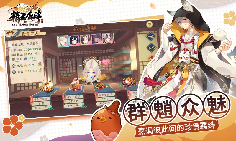 精灵食肆最新版的图册