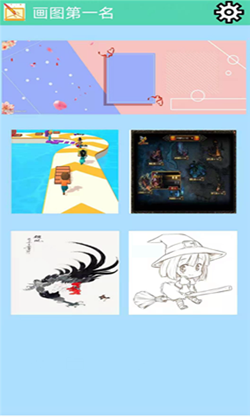 画图第一名软件的图册