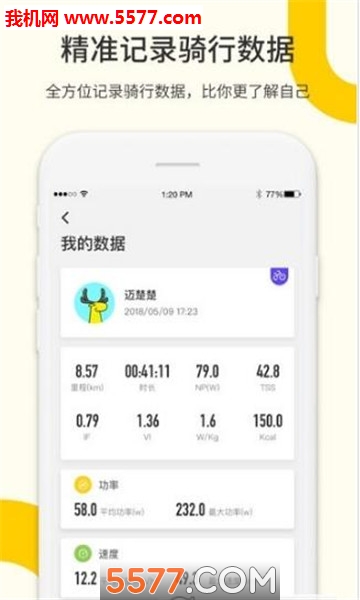 顽鹿运动手机版的图册