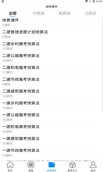 2025一建万人模考软件(魔考大师专业版)的图册