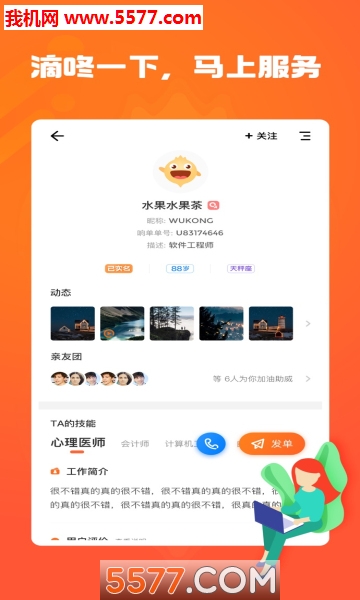 萝卜创客安卓版的图册