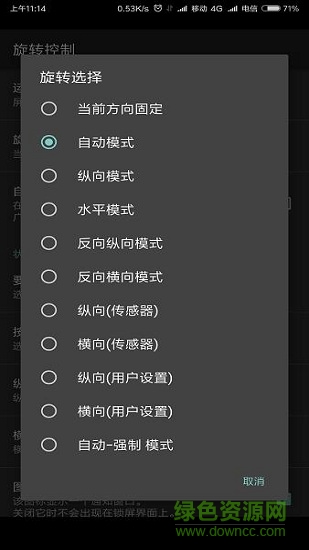 rotationcontrol中文版(旋转控制)的图册