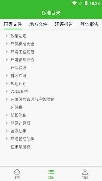 环保小智官方版的图册