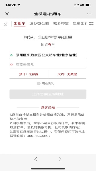 全微通司机端的图册