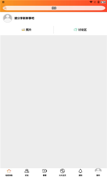 花叮交友安卓版的图册