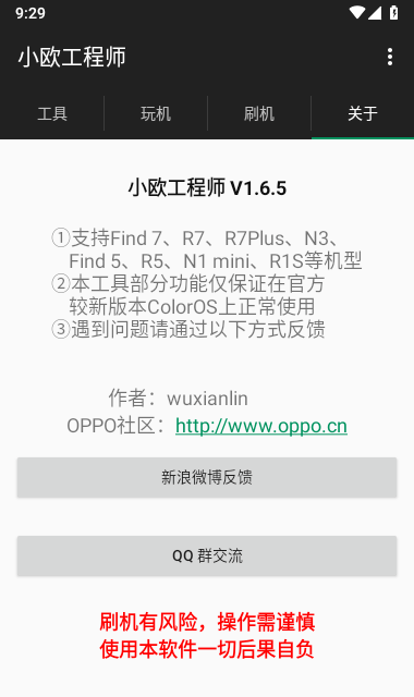 OPPOTools正版的图册