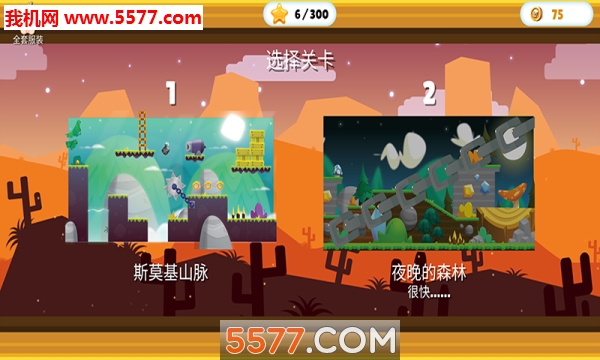 拯救兄弟大作战安卓版的图册