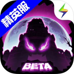 失落城堡精英服