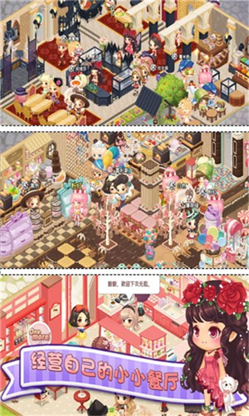 暖暖餐厅安卓版的图册