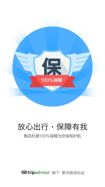 酷讯机票的图册