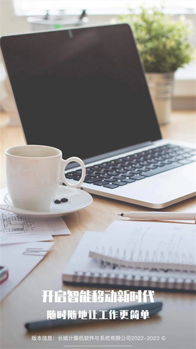 长软智慧办公的图册