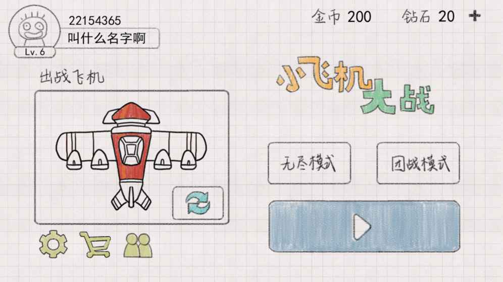 小飞机大战六一破解版的图册