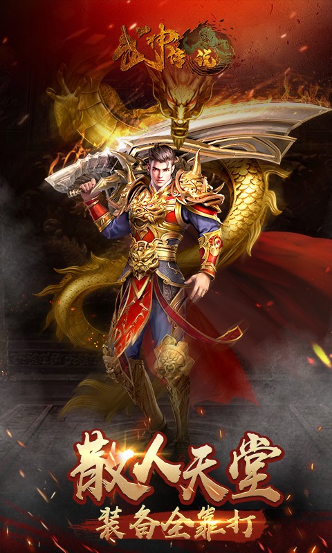 武神传说龙城争霸的图册