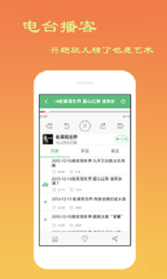 酷爱听书FM的图册