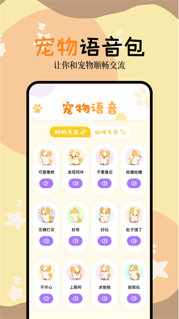 人狗翻译器软件的图册