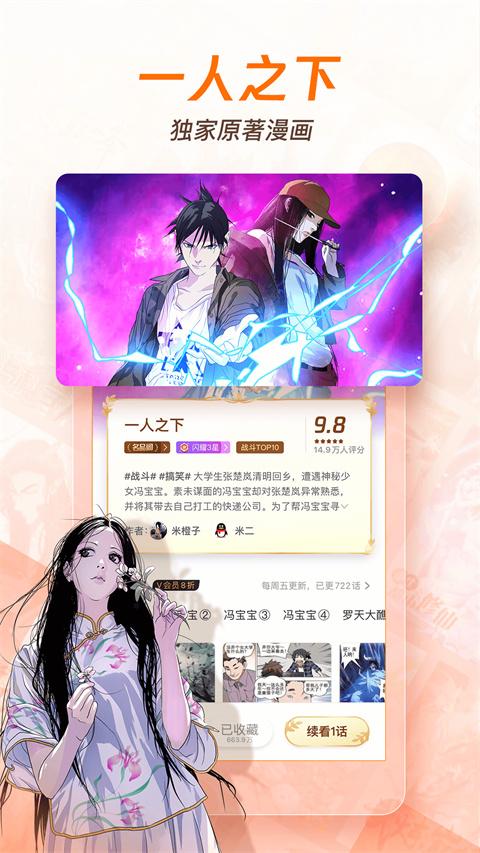 腾讯漫画免费版的图册