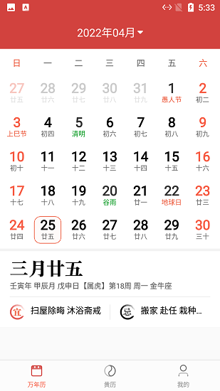 小新日历最新版的图册