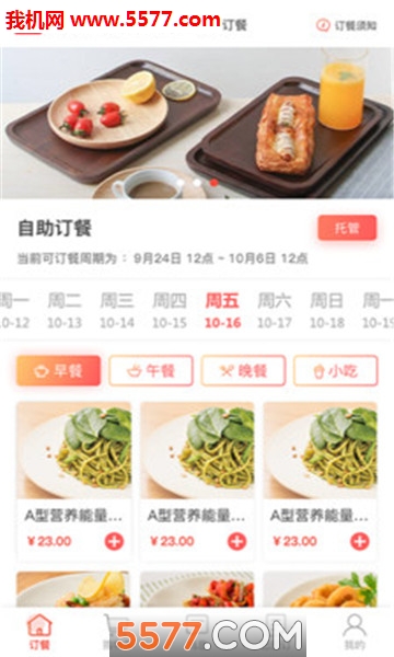 圆味佳肴app(营养美食)的图册