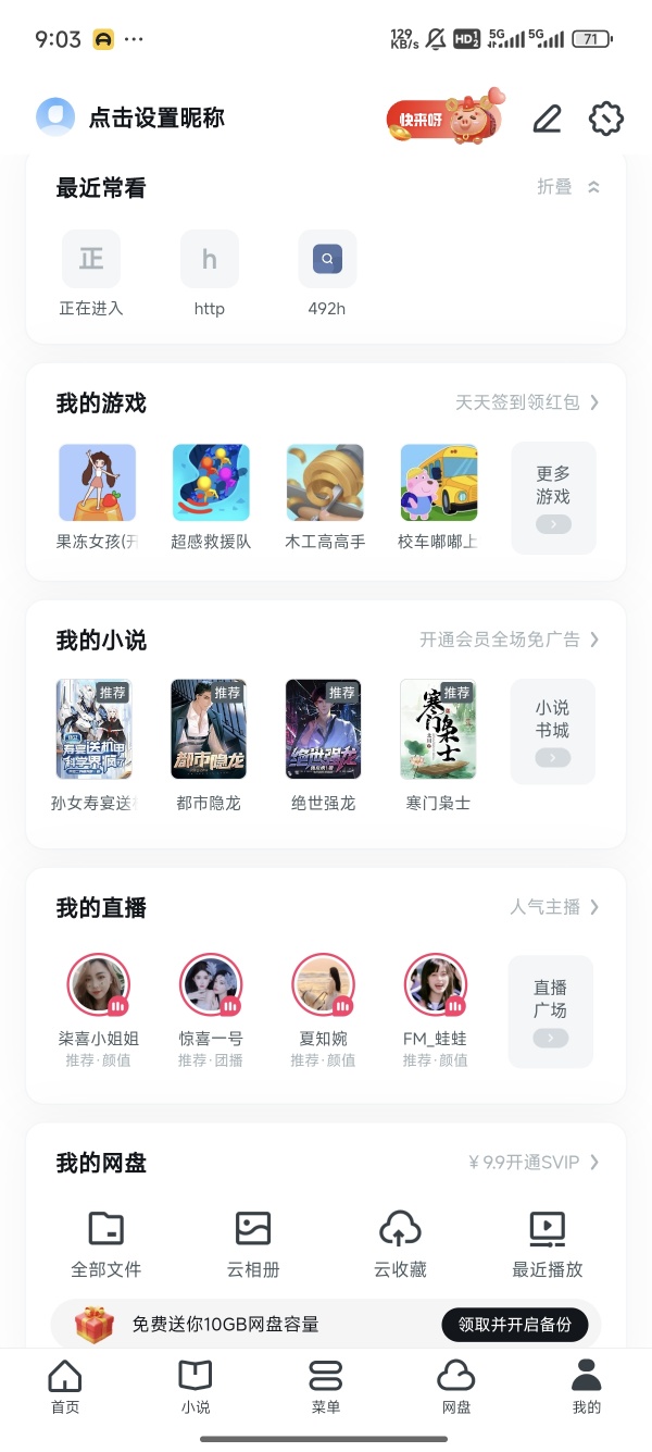 UC浏览器的图册