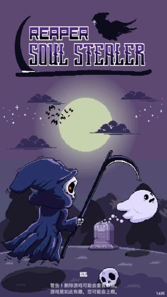 收割者灵魂窃取者最新版的图册