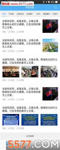 邻街创客(创业交流)的图册