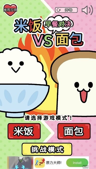 朝食对决游戏的图册