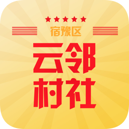 宿豫区云邻村社app