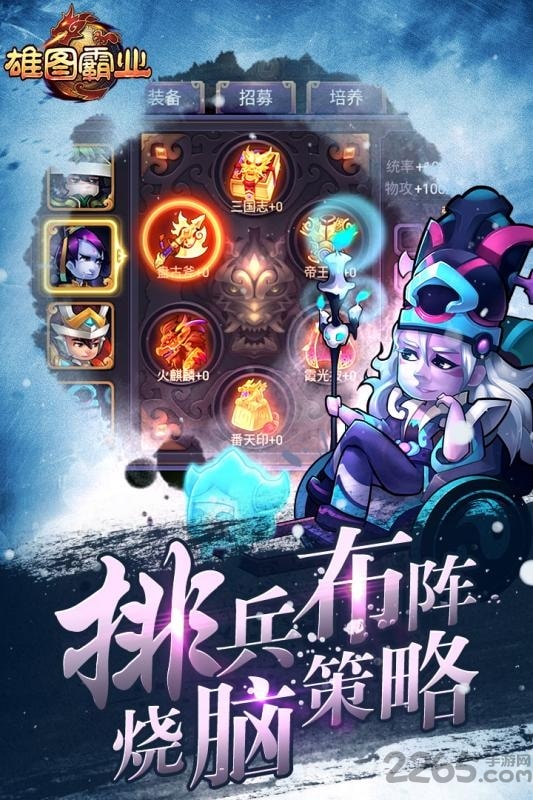 雄图霸业手游安锋版的图册