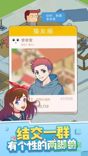 废柴物语官方手游的图册