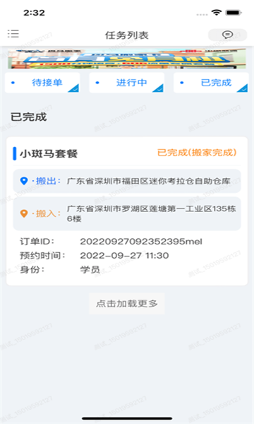 斑马接单app的图册