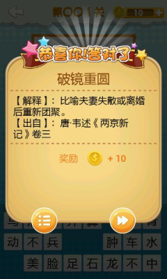 我爱猜成语(经典答题游戏)的图册