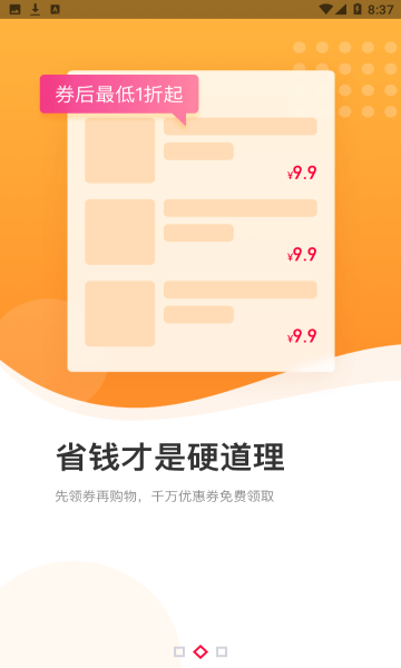 巨省优惠券最新版的图册